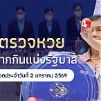 ตลวดหวยวันนี้
